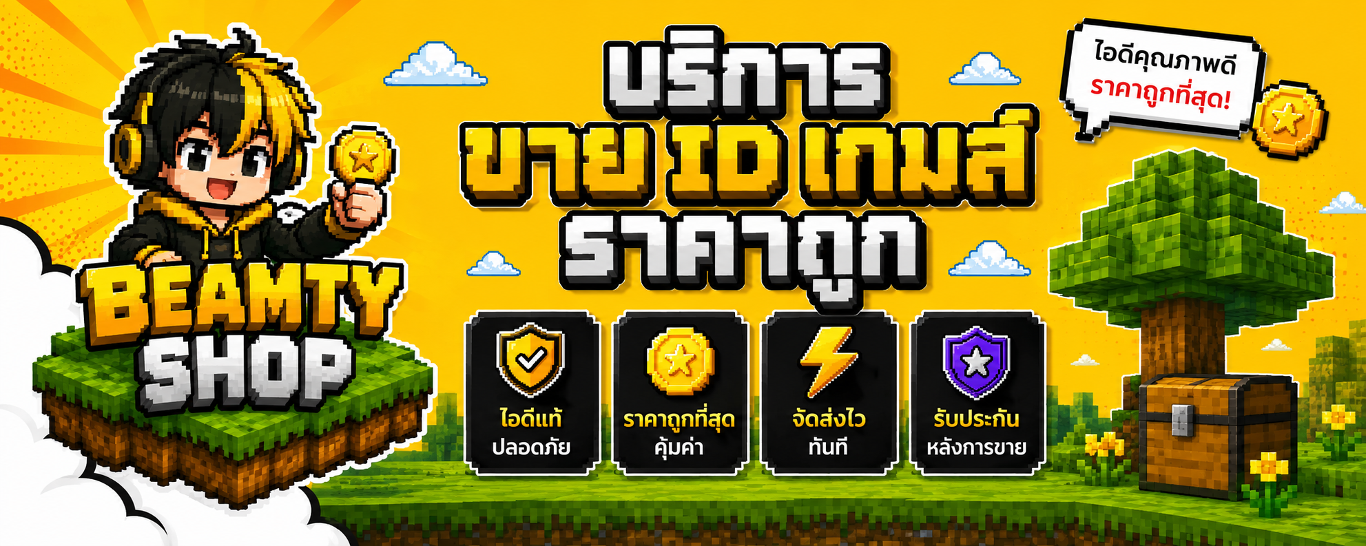 ไอดีอาวีราคาถูก